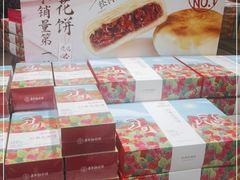 零售区-嘉华鲜花饼(南屏旗舰店)