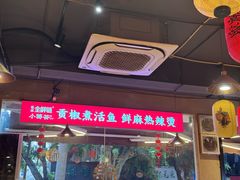 -小饕荟雅安贡椒鱼鲜馆(广福桥店)