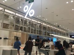 -% Arabica阿拉比卡咖啡(深圳湾万象城店)