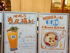 -WOKKA by艮上(中海环宇荟店)