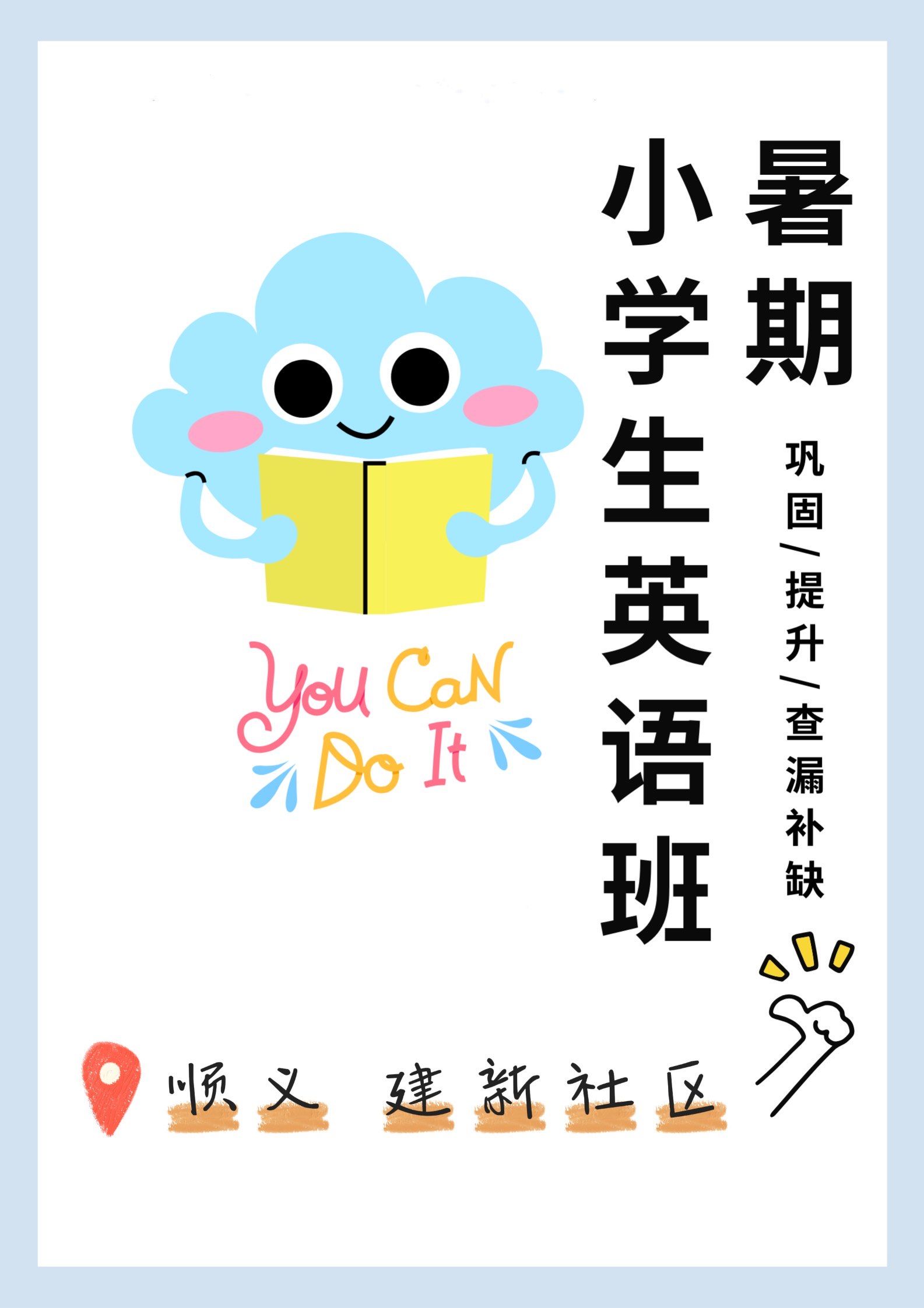 顺义社区里的英语学习群#少儿英语 #英语课 #暑假英语学习班 #英语