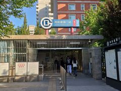 -建国门(地铁站)