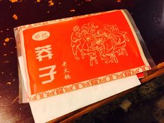 邓记莽子火锅(鲁祖庙店)-邓莽子老火锅(鲁祖庙店)