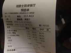 账单-湘爵士(王府井百货黄兴中路店)