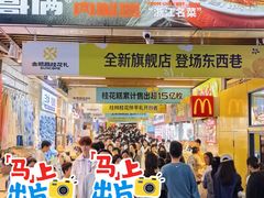 -东西巷