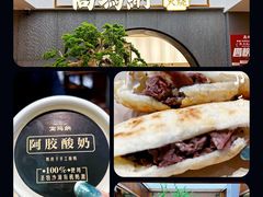 驴肉火烧-高玛纳驴肉火烧(河间总店)