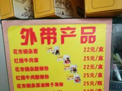 菜单-花市豌杂面(民生路店)