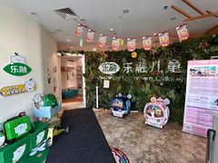 -乐融婴幼儿成长中心(四季青校区)