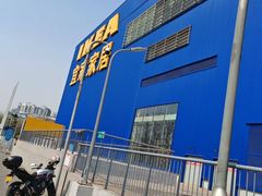 -宜家家居(四元桥商场店)