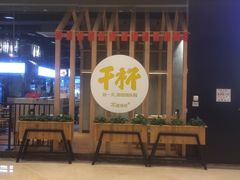 -木屋烧烤(龙湖天街店)