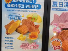 -粉粉乐鲷鱼烧(美罗城店)