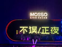 -MOSSO·Liveshow(M3香港广场店)