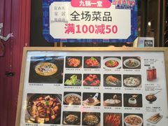 -九锅一堂酸菜鱼(新南凯德直营店)