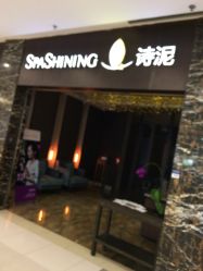 点击看大图 -诗泥SPA