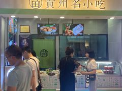 门面-吃塘·黔贵