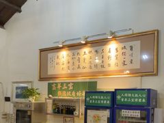 -吉羊三宝(复兴门笔管胡同店)
