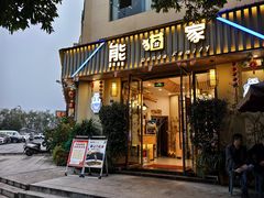 -熊猫家新派川菜(百里一·龙兴集店)