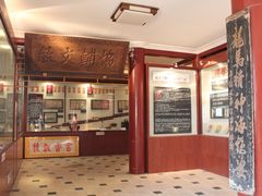 IMG_0733-北京励志堂科举匾额博物馆