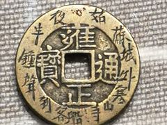 -中国钱币博物馆