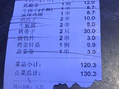 账单-很久以前羊肉串(打浦路店)