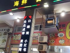 门面-星奇缘·海鲜餐厅(东山美食地标店)