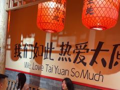 -山四砂锅(太原钟楼街店)