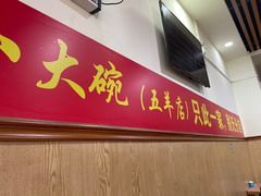 -好呷八大碗(五羊店)