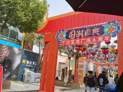 门面-TACO STAR 塔可星(下沙宝龙店)