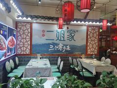 -二姐家三个拿手菜·北塘海鲜·大馅锅贴王(北辰店)