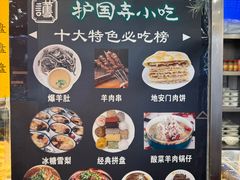 -护国寺小吃(地安门店)