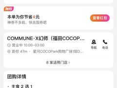 -COMMUNE·X幻师(福田COCOPark店)