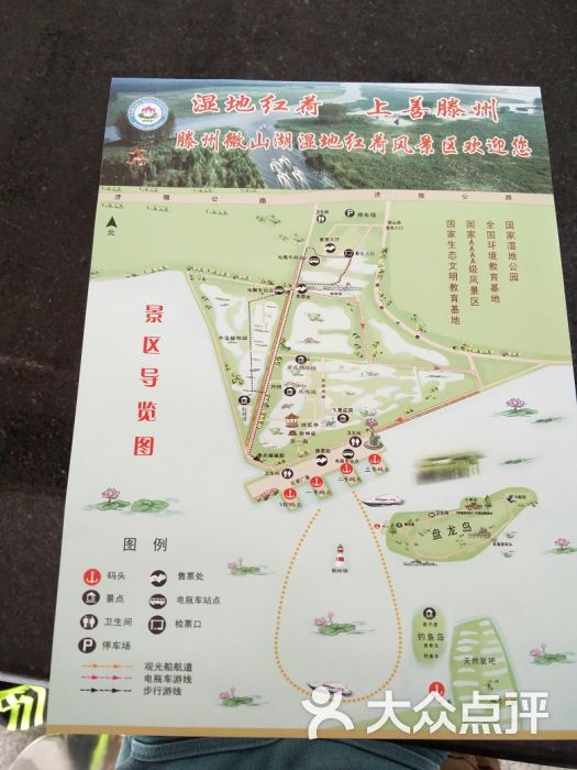 微山湖湿地红荷风景区景区游览图图片 - 第1张
