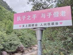 -黄山翡翠谷景区