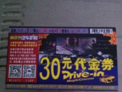 -枫花园汽车电影院(朝阳公园店)