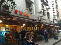 门面-大龙火锅(老店)