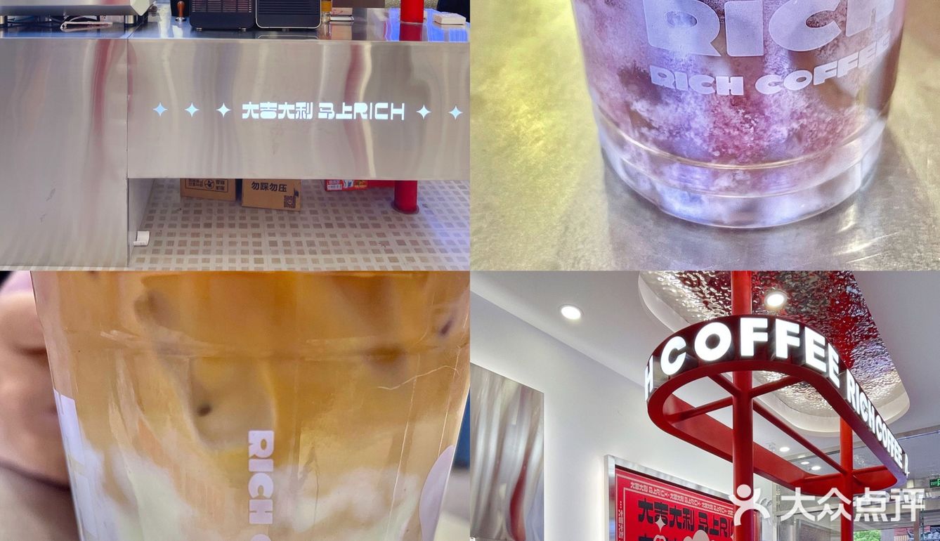 下沙新店！干了这杯rich咖啡☕马上变rich‼️