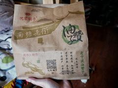 -沈氏祖传老宁波油赞子(南塘店)