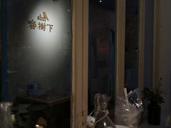 -春树下·树屋花房西餐厅(罍街AS1980店)