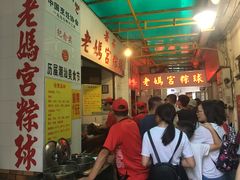 等位区-老妈宫粽球