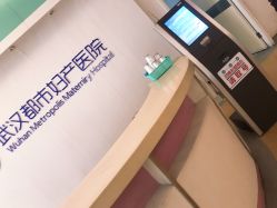 -武汉都市妇产医院