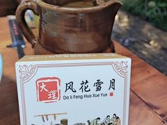 -云隐小厨·传统大理美食(复兴路店)
