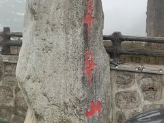 -秦岭终南山世界地质公园翠华山景区