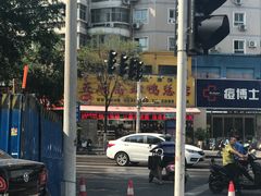 -五顺斋清真烤鸭(西大街总店)