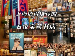 -思南书局(复兴中路店)