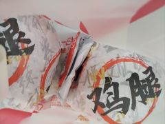 -华莱士·全鸡汉堡(财经学院店)