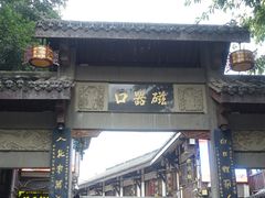 -秦云老太婆摊摊面(磁器口店)