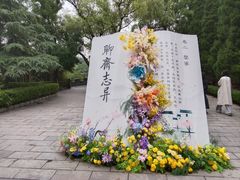 -淄博聊斋城景区