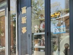 -舊新事咖啡NOTHING NEW COFFEE