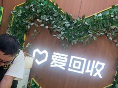 -爱回收·手机回收维修(上海虹口龙之梦店)