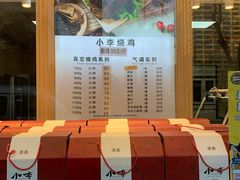 -小李烧鸡(西北角总店)